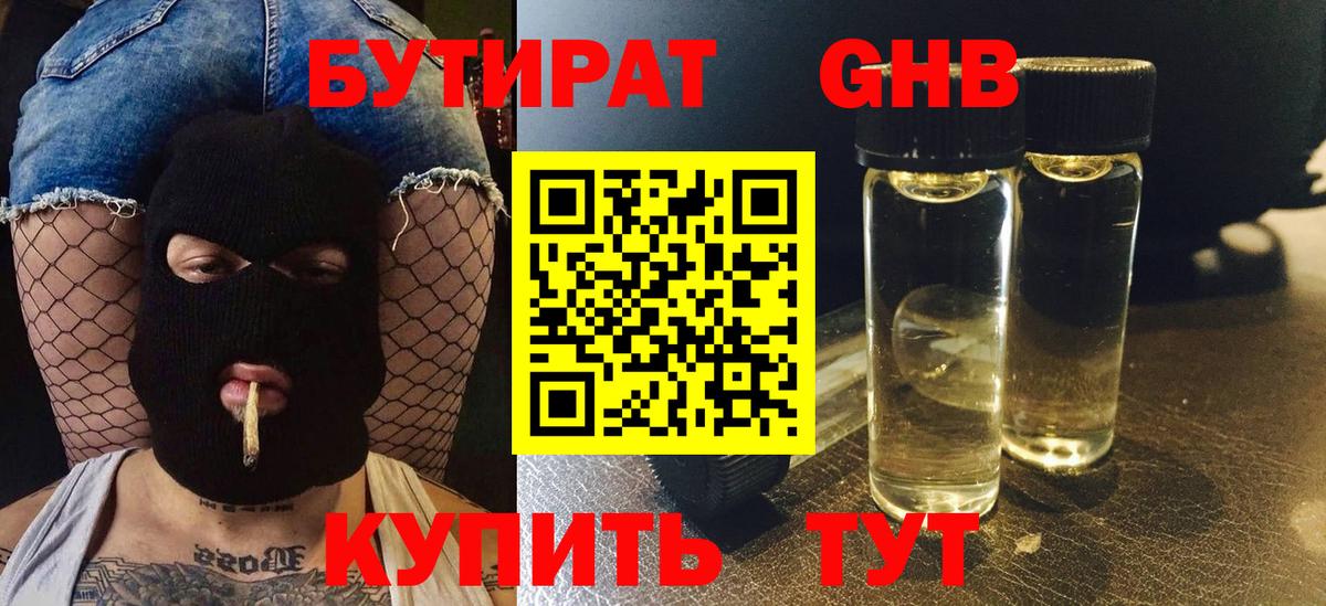Бутират бутандиол  Вход с VPN  Нижневартовск 