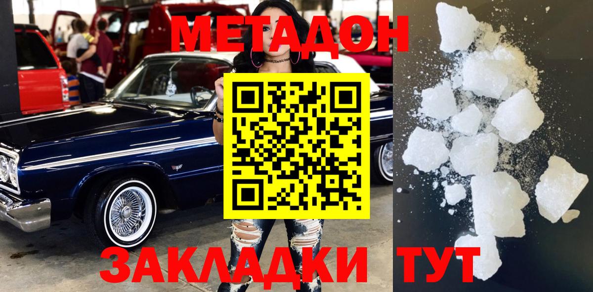 Нижневартовск  Метадон мёд  Вход с VPN 